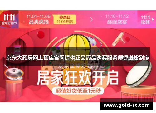 京东大药房网上药店官网提供正品药品购买服务便捷送货到家