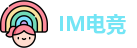 IM电竞官网
